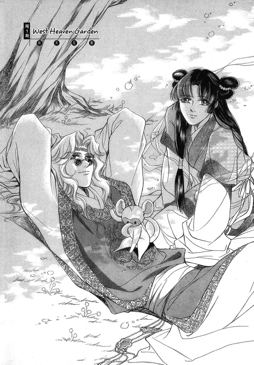 West Heaven Garden Chapter 1 11